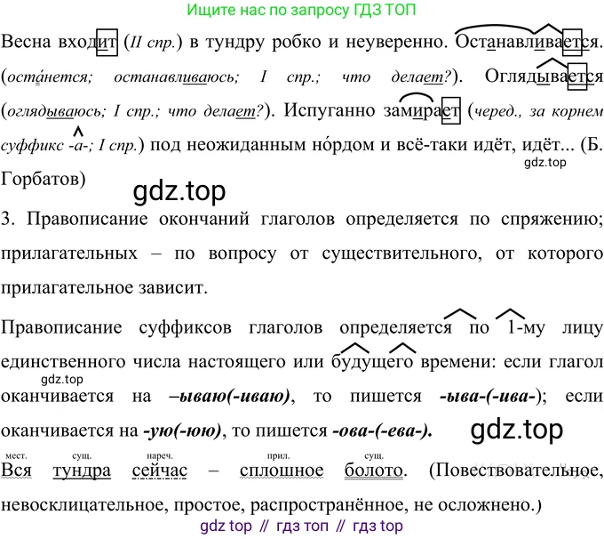 ГДЗ Русский язык, 6 класс Учебник, авторы: Разумовская Маргарита Михайловна, Львова Светлана Ивановна, Капинос Валентина Ивановна, Львов Валентин Витальевич, издательство Просвещение, Москва, 2019 - 2022, белого цвета, Часть 1, страница 28, номер 67, Решение 2 (продолжение 2)