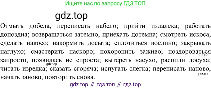 ГДЗ Русский язык, 6 класс Учебник, авторы: Разумовская Маргарита Михайловна, Львова Светлана Ивановна, Капинос Валентина Ивановна, Львов Валентин Витальевич, издательство Просвещение, Москва, 2019 - 2022, белого цвета, Часть 2, страница 104, номер 670, Решение 2