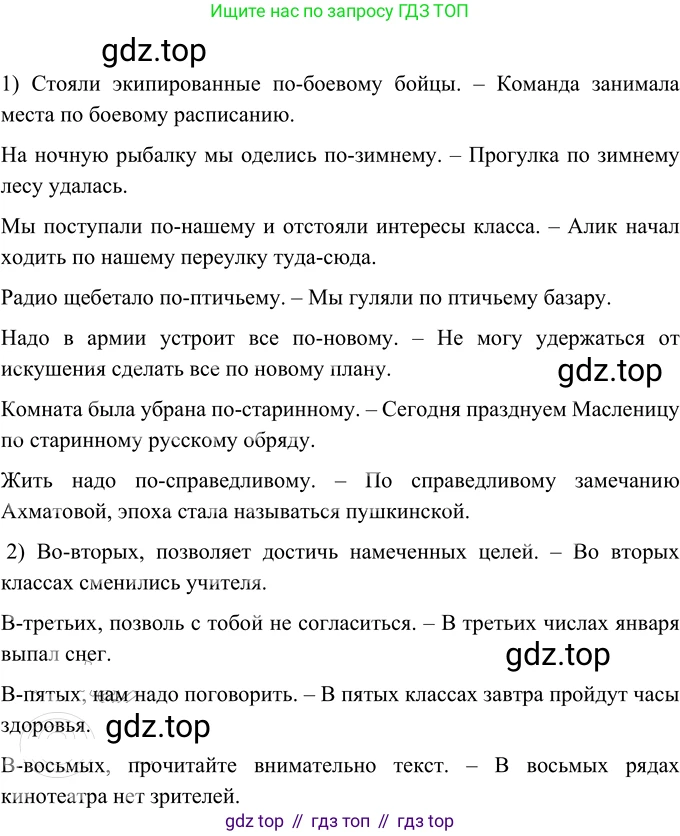 ГДЗ Русский язык, 6 класс Учебник, авторы: Разумовская Маргарита Михайловна, Львова Светлана Ивановна, Капинос Валентина Ивановна, Львов Валентин Витальевич, издательство Просвещение, Москва, 2019 - 2022, белого цвета, Часть 2, страница 105, номер 672, Решение 2