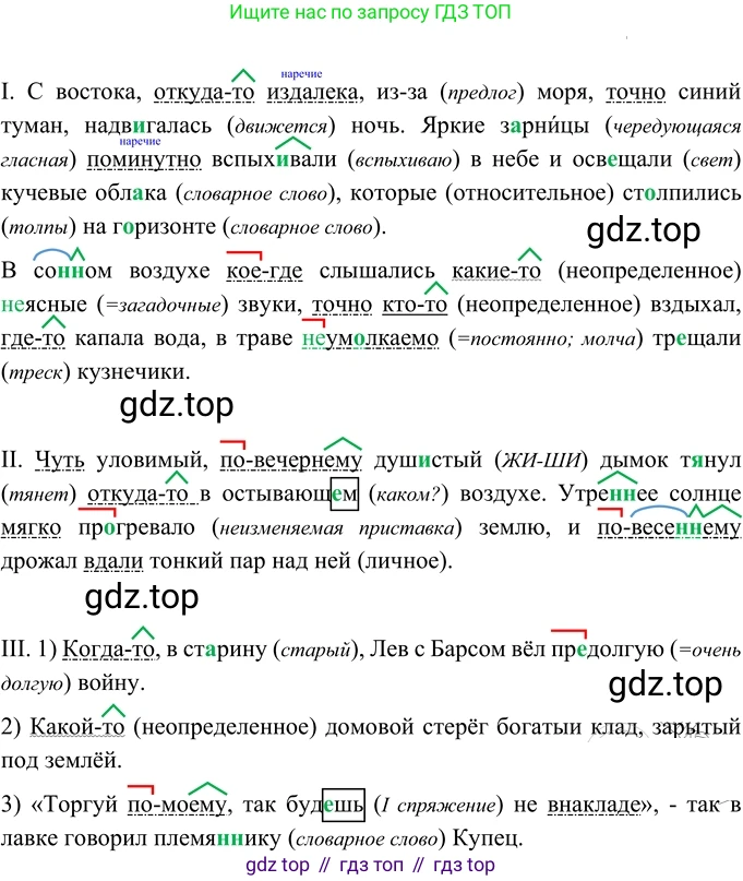 ГДЗ Русский язык, 6 класс Учебник, авторы: Разумовская Маргарита Михайловна, Львова Светлана Ивановна, Капинос Валентина Ивановна, Львов Валентин Витальевич, издательство Просвещение, Москва, 2019 - 2022, белого цвета, Часть 2, страница 105, номер 673, Решение 2