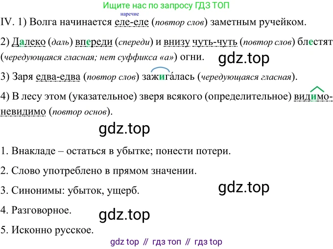 ГДЗ Русский язык, 6 класс Учебник, авторы: Разумовская Маргарита Михайловна, Львова Светлана Ивановна, Капинос Валентина Ивановна, Львов Валентин Витальевич, издательство Просвещение, Москва, 2019 - 2022, белого цвета, Часть 2, страница 105, номер 673, Решение 2 (продолжение 2)
