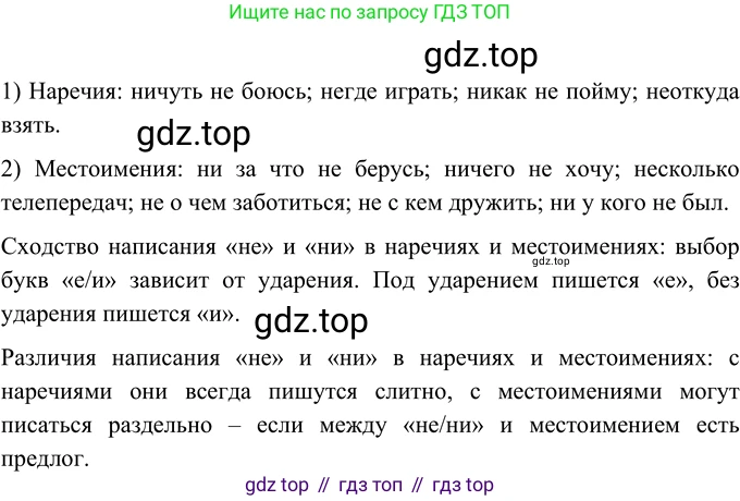 ГДЗ Русский язык, 6 класс Учебник, авторы: Разумовская Маргарита Михайловна, Львова Светлана Ивановна, Капинос Валентина Ивановна, Львов Валентин Витальевич, издательство Просвещение, Москва, 2019 - 2022, белого цвета, Часть 2, страница 107, номер 679, Решение 2