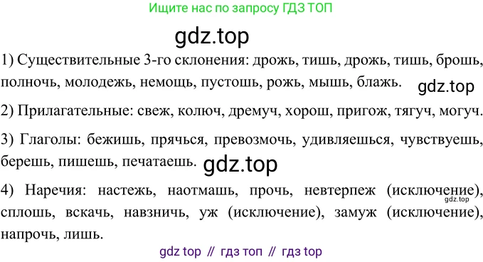 ГДЗ Русский язык, 6 класс Учебник, авторы: Разумовская Маргарита Михайловна, Львова Светлана Ивановна, Капинос Валентина Ивановна, Львов Валентин Витальевич, издательство Просвещение, Москва, 2019 - 2022, белого цвета, Часть 2, страница 108, номер 682, Решение 2