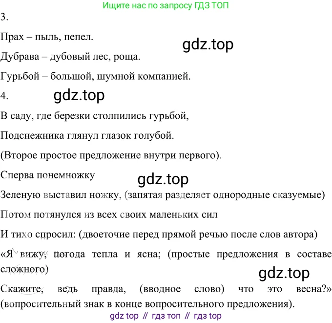 ГДЗ Русский язык, 6 класс Учебник, авторы: Разумовская Маргарита Михайловна, Львова Светлана Ивановна, Капинос Валентина Ивановна, Львов Валентин Витальевич, издательство Просвещение, Москва, 2019 - 2022, белого цвета, Часть 2, страница 109, номер 684, Решение 2 (продолжение 2)