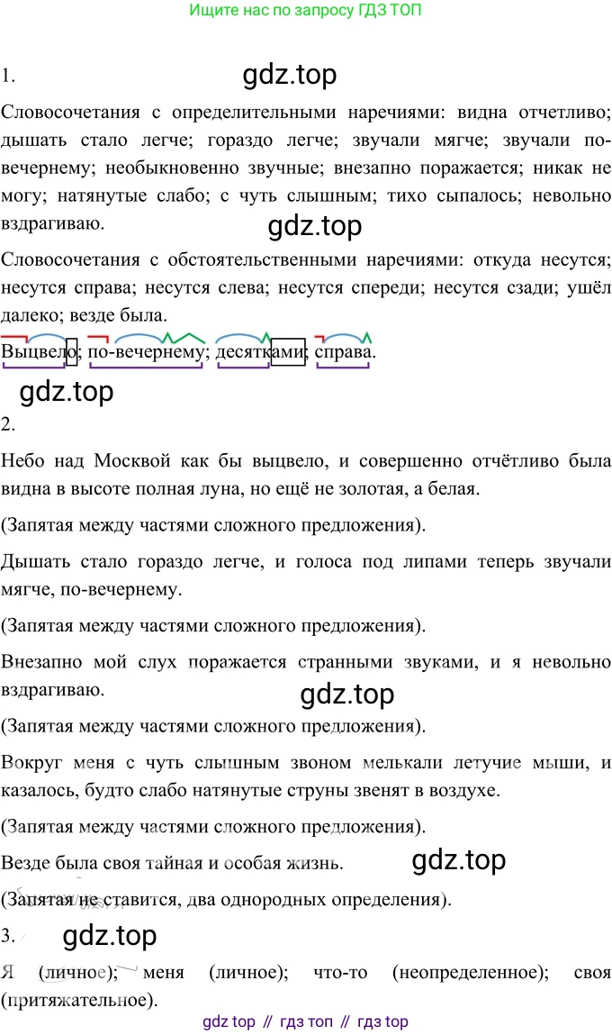 ГДЗ Русский язык, 6 класс Учебник, авторы: Разумовская Маргарита Михайловна, Львова Светлана Ивановна, Капинос Валентина Ивановна, Львов Валентин Витальевич, издательство Просвещение, Москва, 2019 - 2022, белого цвета, Часть 2, страница 110, номер 685, Решение 2