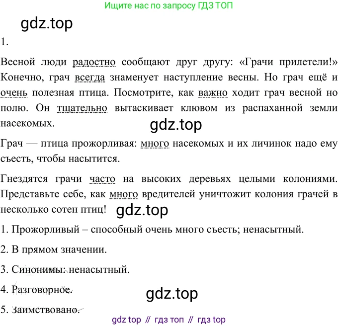 ГДЗ Русский язык, 6 класс Учебник, авторы: Разумовская Маргарита Михайловна, Львова Светлана Ивановна, Капинос Валентина Ивановна, Львов Валентин Витальевич, издательство Просвещение, Москва, 2019 - 2022, белого цвета, Часть 2, страница 110, номер 686, Решение 2