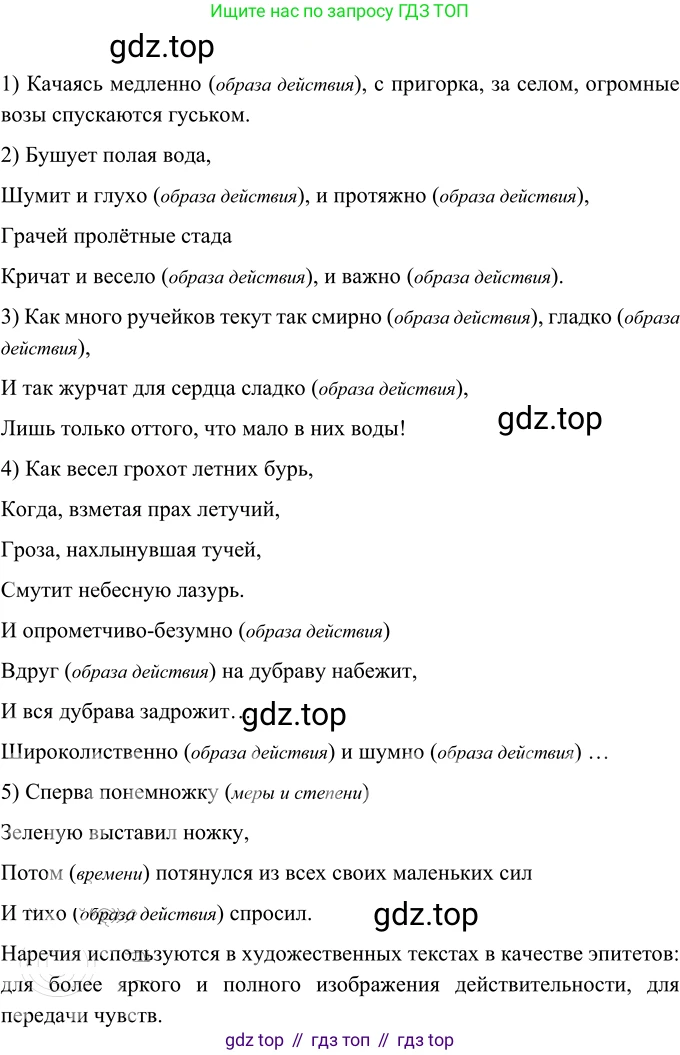 ГДЗ Русский язык, 6 класс Учебник, авторы: Разумовская Маргарита Михайловна, Львова Светлана Ивановна, Капинос Валентина Ивановна, Львов Валентин Витальевич, издательство Просвещение, Москва, 2019 - 2022, белого цвета, Часть 2, страница 111, номер 688, Решение 2