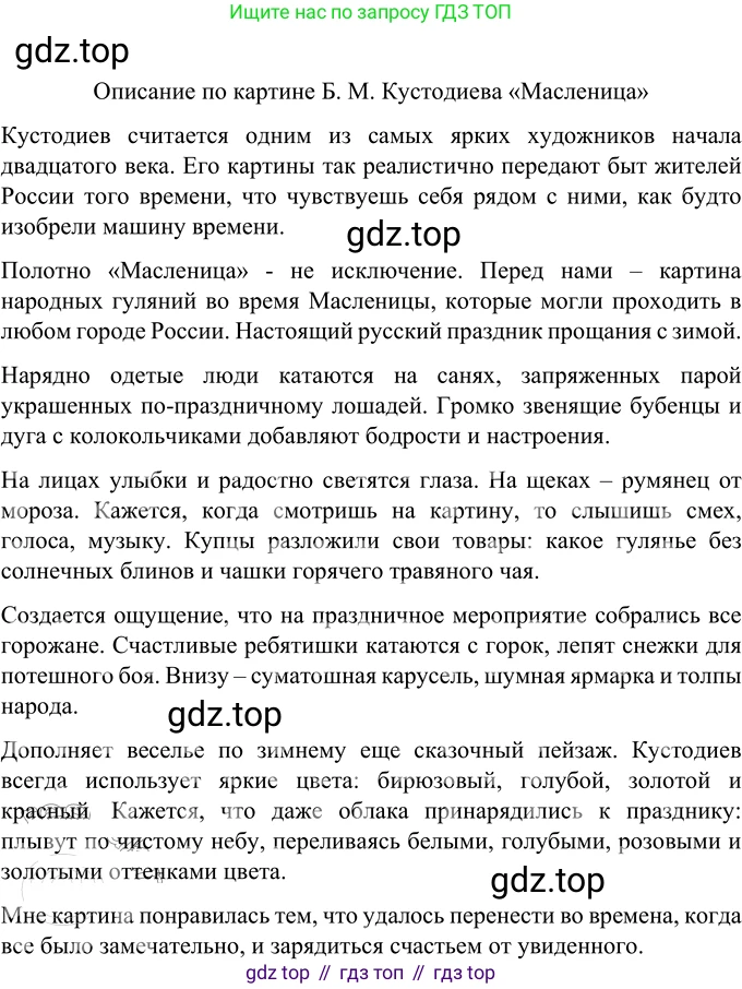 ГДЗ Русский язык, 6 класс Учебник, авторы: Разумовская Маргарита Михайловна, Львова Светлана Ивановна, Капинос Валентина Ивановна, Львов Валентин Витальевич, издательство Просвещение, Москва, 2019 - 2022, белого цвета, Часть 2, страница 111, номер 689, Решение 2
