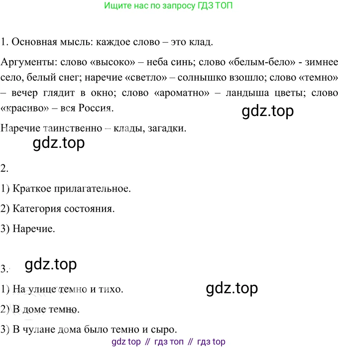 ГДЗ Русский язык, 6 класс Учебник, авторы: Разумовская Маргарита Михайловна, Львова Светлана Ивановна, Капинос Валентина Ивановна, Львов Валентин Витальевич, издательство Просвещение, Москва, 2019 - 2022, белого цвета, Часть 2, страница 114, номер 698, Решение 2