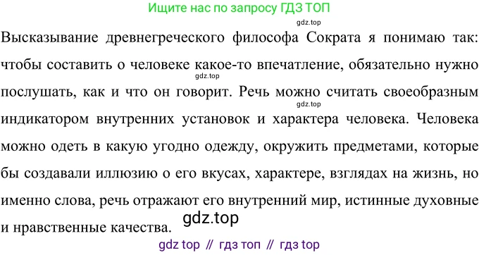 ГДЗ Русский язык, 6 класс Учебник, авторы: Разумовская Маргарита Михайловна, Львова Светлана Ивановна, Капинос Валентина Ивановна, Львов Валентин Витальевич, издательство Просвещение, Москва, 2019 - 2022, белого цвета, Часть 1, страница 8, номер 7, Решение 2