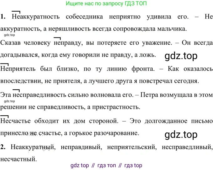 ГДЗ Русский язык, 6 класс Учебник, авторы: Разумовская Маргарита Михайловна, Львова Светлана Ивановна, Капинос Валентина Ивановна, Львов Валентин Витальевич, издательство Просвещение, Москва, 2019 - 2022, белого цвета, Часть 1, страница 29, номер 70, Решение 2