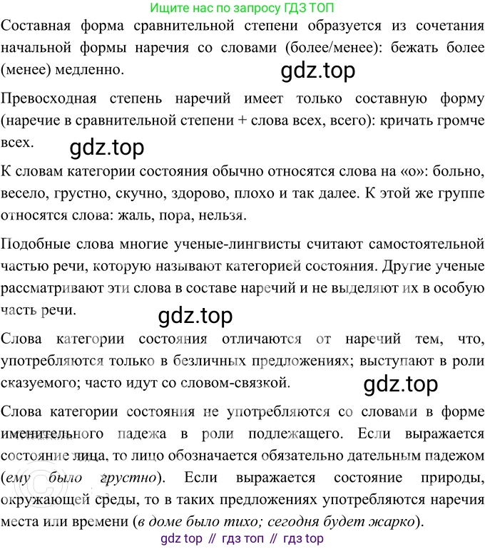 ГДЗ Русский язык, 6 класс Учебник, авторы: Разумовская Маргарита Михайловна, Львова Светлана Ивановна, Капинос Валентина Ивановна, Львов Валентин Витальевич, издательство Просвещение, Москва, 2019 - 2022, белого цвета, Часть 2, страница 116, номер 701, Решение 2 (продолжение 2)