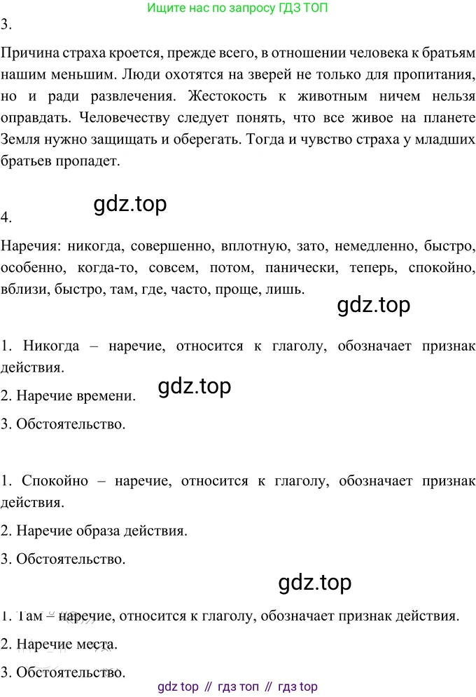 ГДЗ Русский язык, 6 класс Учебник, авторы: Разумовская Маргарита Михайловна, Львова Светлана Ивановна, Капинос Валентина Ивановна, Львов Валентин Витальевич, издательство Просвещение, Москва, 2019 - 2022, белого цвета, Часть 2, страница 116, номер 704, Решение 2 (продолжение 2)
