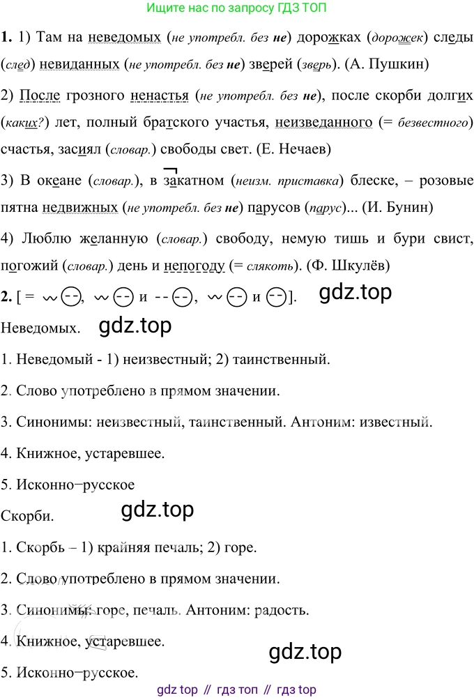 ГДЗ Русский язык, 6 класс Учебник, авторы: Разумовская Маргарита Михайловна, Львова Светлана Ивановна, Капинос Валентина Ивановна, Львов Валентин Витальевич, издательство Просвещение, Москва, 2019 - 2022, белого цвета, Часть 1, страница 30, номер 71, Решение 2