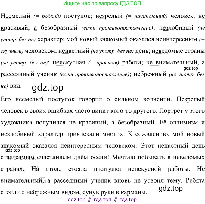 ГДЗ Русский язык, 6 класс Учебник, авторы: Разумовская Маргарита Михайловна, Львова Светлана Ивановна, Капинос Валентина Ивановна, Львов Валентин Витальевич, издательство Просвещение, Москва, 2019 - 2022, белого цвета, Часть 1, страница 30, номер 73, Решение 2