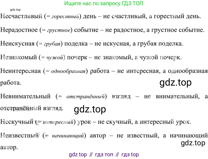ГДЗ Русский язык, 6 класс Учебник, авторы: Разумовская Маргарита Михайловна, Львова Светлана Ивановна, Капинос Валентина Ивановна, Львов Валентин Витальевич, издательство Просвещение, Москва, 2019 - 2022, белого цвета, Часть 1, страница 30, номер 74, Решение 2