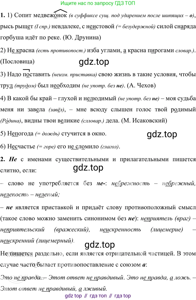 ГДЗ Русский язык, 6 класс Учебник, авторы: Разумовская Маргарита Михайловна, Львова Светлана Ивановна, Капинос Валентина Ивановна, Львов Валентин Витальевич, издательство Просвещение, Москва, 2019 - 2022, белого цвета, Часть 1, страница 30, номер 75, Решение 2