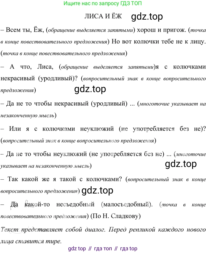 ГДЗ Русский язык, 6 класс Учебник, авторы: Разумовская Маргарита Михайловна, Львова Светлана Ивановна, Капинос Валентина Ивановна, Львов Валентин Витальевич, издательство Просвещение, Москва, 2019 - 2022, белого цвета, Часть 1, страница 31, номер 76, Решение 2