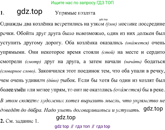 ГДЗ Русский язык, 6 класс Учебник, авторы: Разумовская Маргарита Михайловна, Львова Светлана Ивановна, Капинос Валентина Ивановна, Львов Валентин Витальевич, издательство Просвещение, Москва, 2019 - 2022, белого цвета, Часть 1, страница 31, номер 77, Решение 2