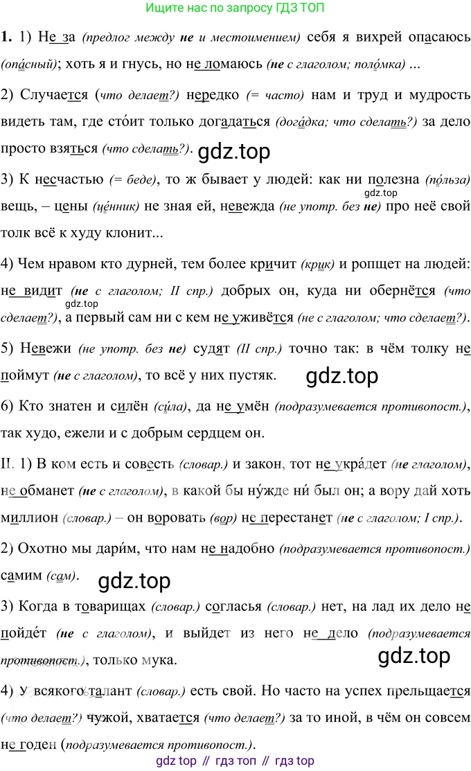 ГДЗ Русский язык, 6 класс Учебник, авторы: Разумовская Маргарита Михайловна, Львова Светлана Ивановна, Капинос Валентина Ивановна, Львов Валентин Витальевич, издательство Просвещение, Москва, 2019 - 2022, белого цвета, Часть 1, страница 32, номер 78, Решение 2