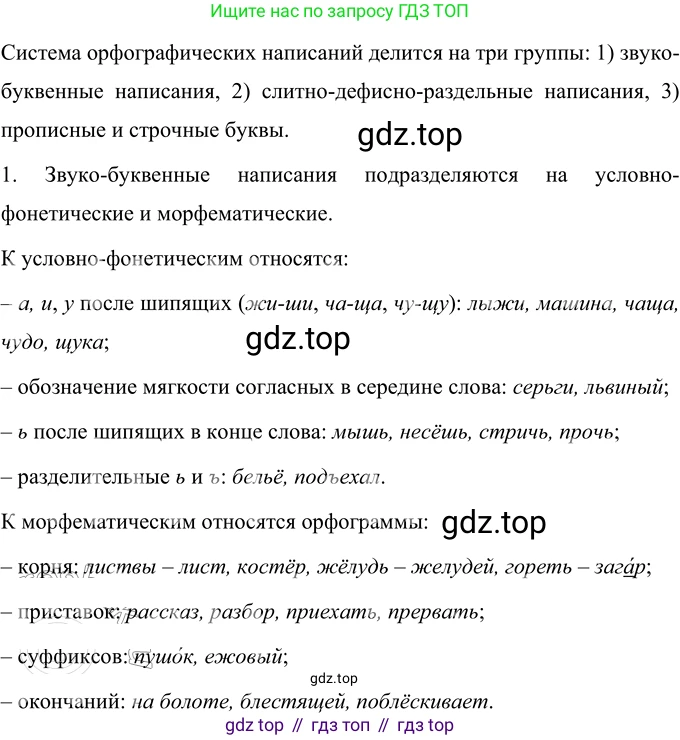 ГДЗ Русский язык, 6 класс Учебник, авторы: Разумовская Маргарита Михайловна, Львова Светлана Ивановна, Капинос Валентина Ивановна, Львов Валентин Витальевич, издательство Просвещение, Москва, 2019 - 2022, белого цвета, Часть 1, страница 32, номер 79, Решение 2