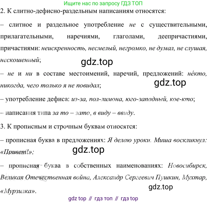 ГДЗ Русский язык, 6 класс Учебник, авторы: Разумовская Маргарита Михайловна, Львова Светлана Ивановна, Капинос Валентина Ивановна, Львов Валентин Витальевич, издательство Просвещение, Москва, 2019 - 2022, белого цвета, Часть 1, страница 32, номер 79, Решение 2 (продолжение 2)