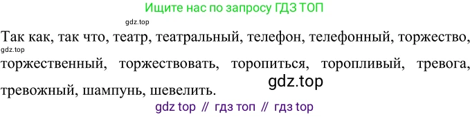ГДЗ Русский язык, 6 класс Учебник, авторы: Разумовская Маргарита Михайловна, Львова Светлана Ивановна, Капинос Валентина Ивановна, Львов Валентин Витальевич, издательство Просвещение, Москва, 2019 - 2022, белого цвета, Часть 1, страница 33, номер 80, Решение 2