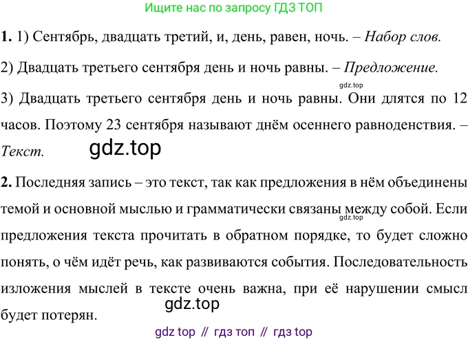 ГДЗ Русский язык, 6 класс Учебник, авторы: Разумовская Маргарита Михайловна, Львова Светлана Ивановна, Капинос Валентина Ивановна, Львов Валентин Витальевич, издательство Просвещение, Москва, 2019 - 2022, белого цвета, Часть 1, страница 33, номер 82, Решение 2