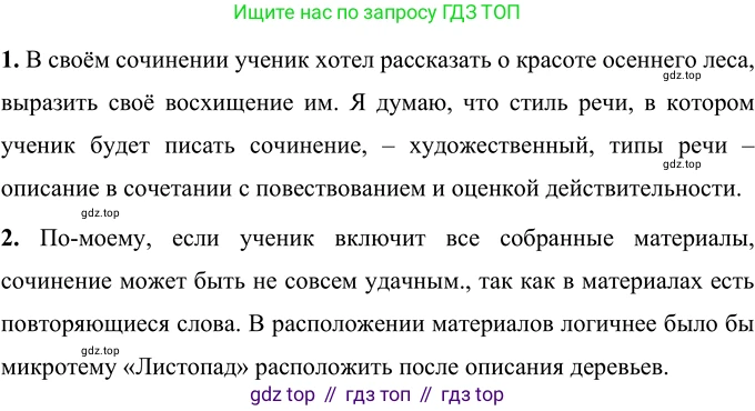 ГДЗ Русский язык, 6 класс Учебник, авторы: Разумовская Маргарита Михайловна, Львова Светлана Ивановна, Капинос Валентина Ивановна, Львов Валентин Витальевич, издательство Просвещение, Москва, 2019 - 2022, белого цвета, Часть 1, страница 34, номер 86, Решение 2