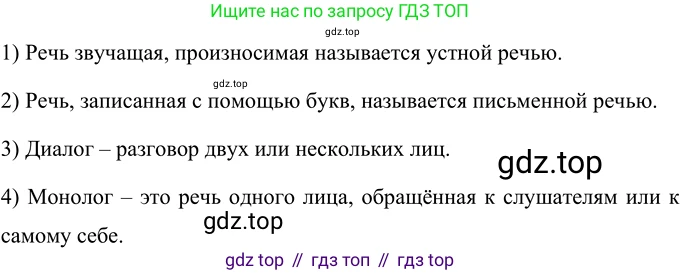 ГДЗ Русский язык, 6 класс Учебник, авторы: Разумовская Маргарита Михайловна, Львова Светлана Ивановна, Капинос Валентина Ивановна, Львов Валентин Витальевич, издательство Просвещение, Москва, 2019 - 2022, белого цвета, Часть 1, страница 8, номер 9, Решение 2