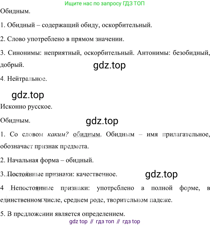 ГДЗ Русский язык, 6 класс Учебник, авторы: Разумовская Маргарита Михайловна, Львова Светлана Ивановна, Капинос Валентина Ивановна, Львов Валентин Витальевич, издательство Просвещение, Москва, 2019 - 2022, белого цвета, Часть 1, страница 38, номер 93, Решение 2 (продолжение 2)