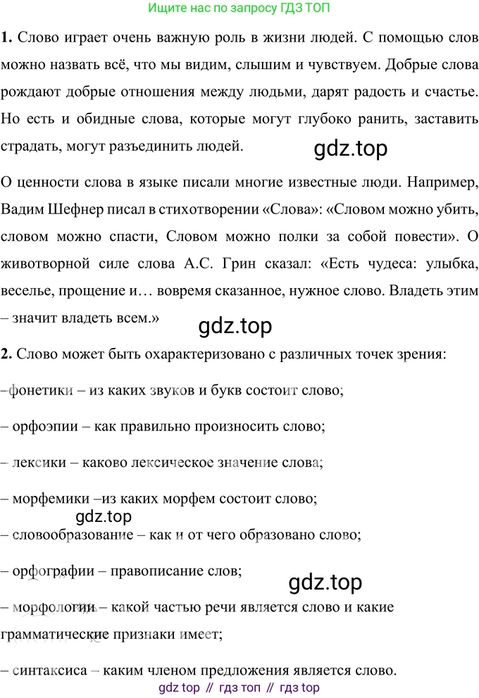 ГДЗ Русский язык, 6 класс Учебник, авторы: Разумовская Маргарита Михайловна, Львова Светлана Ивановна, Капинос Валентина Ивановна, Львов Валентин Витальевич, издательство Просвещение, Москва, 2019 - 2022, белого цвета, Часть 1, страница 38, номер 94, Решение 2