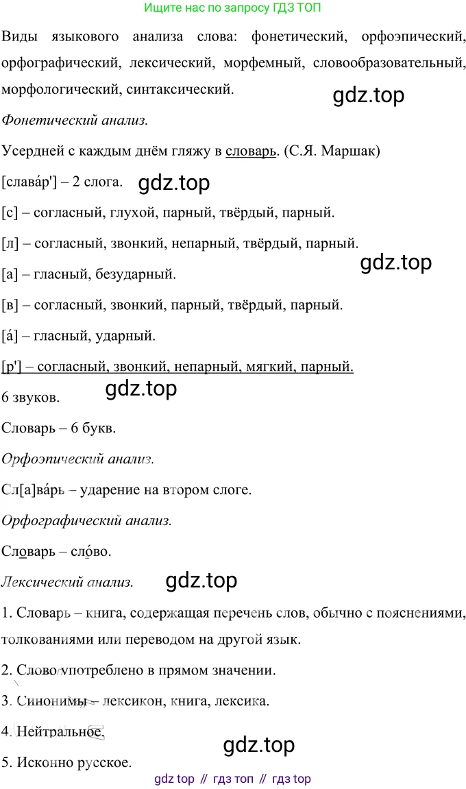 ГДЗ Русский язык, 6 класс Учебник, авторы: Разумовская Маргарита Михайловна, Львова Светлана Ивановна, Капинос Валентина Ивановна, Львов Валентин Витальевич, издательство Просвещение, Москва, 2019 - 2022, белого цвета, Часть 1, страница 39, номер 95, Решение 2