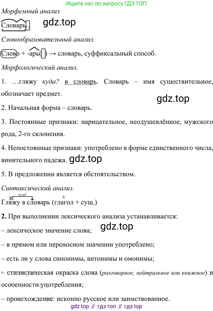 ГДЗ Русский язык, 6 класс Учебник, авторы: Разумовская Маргарита Михайловна, Львова Светлана Ивановна, Капинос Валентина Ивановна, Львов Валентин Витальевич, издательство Просвещение, Москва, 2019 - 2022, белого цвета, Часть 1, страница 39, номер 95, Решение 2 (продолжение 2)