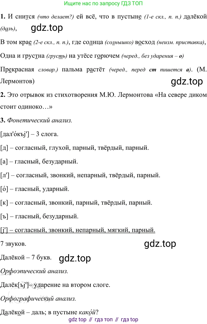 ГДЗ Русский язык, 6 класс Учебник, авторы: Разумовская Маргарита Михайловна, Львова Светлана Ивановна, Капинос Валентина Ивановна, Львов Валентин Витальевич, издательство Просвещение, Москва, 2019 - 2022, белого цвета, Часть 1, страница 39, номер 96, Решение 2