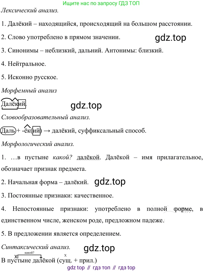 ГДЗ Русский язык, 6 класс Учебник, авторы: Разумовская Маргарита Михайловна, Львова Светлана Ивановна, Капинос Валентина Ивановна, Львов Валентин Витальевич, издательство Просвещение, Москва, 2019 - 2022, белого цвета, Часть 1, страница 39, номер 96, Решение 2 (продолжение 2)