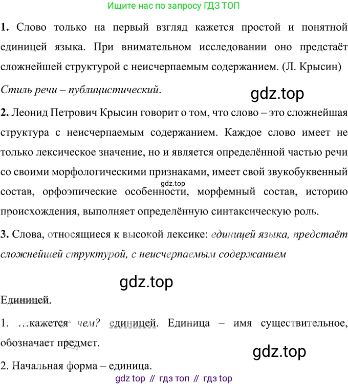 ГДЗ Русский язык, 6 класс Учебник, авторы: Разумовская Маргарита Михайловна, Львова Светлана Ивановна, Капинос Валентина Ивановна, Львов Валентин Витальевич, издательство Просвещение, Москва, 2019 - 2022, белого цвета, Часть 1, страница 40, номер 98, Решение 2