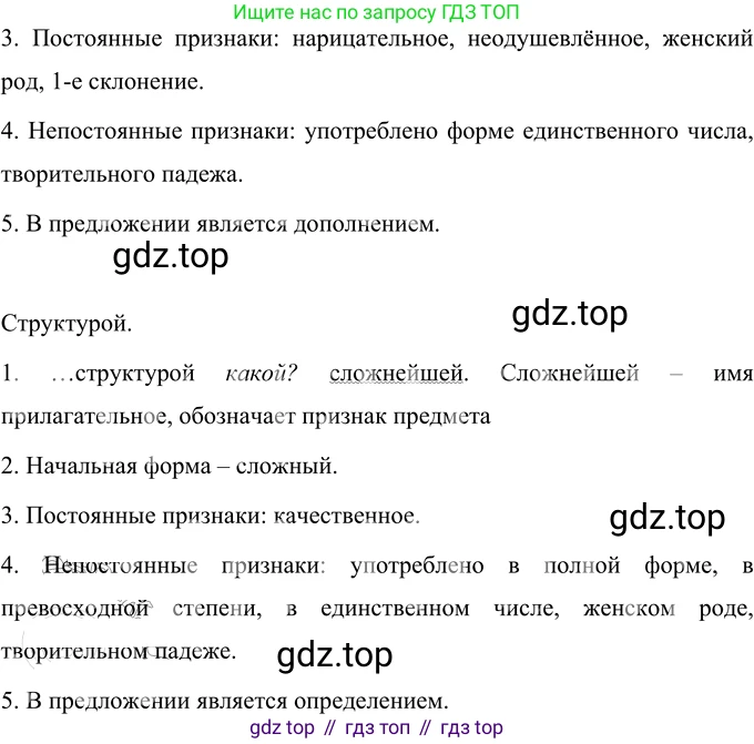 ГДЗ Русский язык, 6 класс Учебник, авторы: Разумовская Маргарита Михайловна, Львова Светлана Ивановна, Капинос Валентина Ивановна, Львов Валентин Витальевич, издательство Просвещение, Москва, 2019 - 2022, белого цвета, Часть 1, страница 40, номер 98, Решение 2 (продолжение 2)