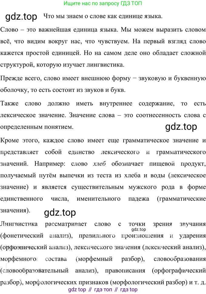 ГДЗ Русский язык, 6 класс Учебник, авторы: Разумовская Маргарита Михайловна, Львова Светлана Ивановна, Капинос Валентина Ивановна, Львов Валентин Витальевич, издательство Просвещение, Москва, 2019 - 2022, белого цвета, Часть 1, страница 40, номер 99, Решение 2