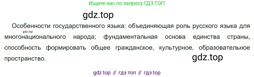 ГДЗ Русский язык, 6 класс Учебник, авторы: Разумовская Маргарита Михайловна, Львова Светлана Ивановна, Капинос Валентина Ивановна, Львов Валентин Витальевич, издательство Просвещение, Москва, 2019 - 2022, белого цвета, Часть 1, страница 5, номер 1, Решение 3