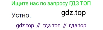ГДЗ Русский язык, 6 класс Учебник, авторы: Разумовская Маргарита Михайловна, Львова Светлана Ивановна, Капинос Валентина Ивановна, Львов Валентин Витальевич, издательство Просвещение, Москва, 2019 - 2022, белого цвета, Часть 1, страница 41, номер 100, Решение 3