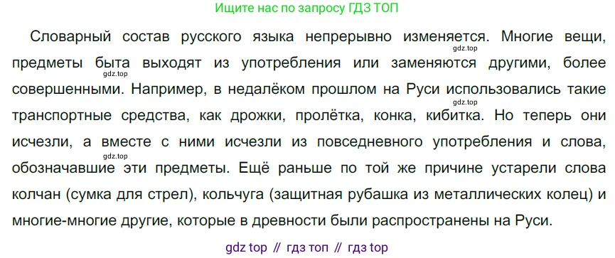 ГДЗ Русский язык, 6 класс Учебник, авторы: Разумовская Маргарита Михайловна, Львова Светлана Ивановна, Капинос Валентина Ивановна, Львов Валентин Витальевич, издательство Просвещение, Москва, 2019 - 2022, белого цвета, Часть 1, страница 42, номер 101, Решение 3