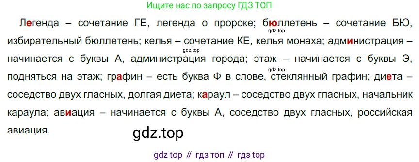 ГДЗ Русский язык, 6 класс Учебник, авторы: Разумовская Маргарита Михайловна, Львова Светлана Ивановна, Капинос Валентина Ивановна, Львов Валентин Витальевич, издательство Просвещение, Москва, 2019 - 2022, белого цвета, Часть 1, страница 43, номер 102, Решение 3