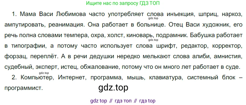 ГДЗ Русский язык, 6 класс Учебник, авторы: Разумовская Маргарита Михайловна, Львова Светлана Ивановна, Капинос Валентина Ивановна, Львов Валентин Витальевич, издательство Просвещение, Москва, 2019 - 2022, белого цвета, Часть 1, страница 45, номер 108, Решение 3