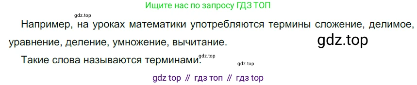 ГДЗ Русский язык, 6 класс Учебник, авторы: Разумовская Маргарита Михайловна, Львова Светлана Ивановна, Капинос Валентина Ивановна, Львов Валентин Витальевич, издательство Просвещение, Москва, 2019 - 2022, белого цвета, Часть 1, страница 45, номер 109, Решение 3