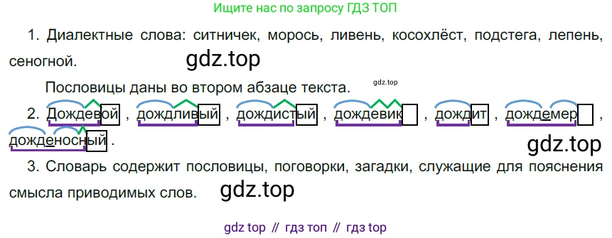 ГДЗ Русский язык, 6 класс Учебник, авторы: Разумовская Маргарита Михайловна, Львова Светлана Ивановна, Капинос Валентина Ивановна, Львов Валентин Витальевич, издательство Просвещение, Москва, 2019 - 2022, белого цвета, Часть 1, страница 47, номер 113, Решение 3