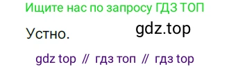 ГДЗ Русский язык, 6 класс Учебник, авторы: Разумовская Маргарита Михайловна, Львова Светлана Ивановна, Капинос Валентина Ивановна, Львов Валентин Витальевич, издательство Просвещение, Москва, 2019 - 2022, белого цвета, Часть 1, страница 48, номер 114, Решение 3