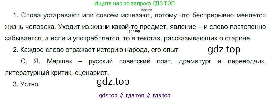 ГДЗ Русский язык, 6 класс Учебник, авторы: Разумовская Маргарита Михайловна, Львова Светлана Ивановна, Капинос Валентина Ивановна, Львов Валентин Витальевич, издательство Просвещение, Москва, 2019 - 2022, белого цвета, Часть 1, страница 48, номер 115, Решение 3