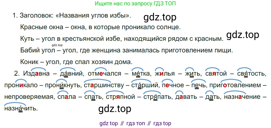 ГДЗ Русский язык, 6 класс Учебник, авторы: Разумовская Маргарита Михайловна, Львова Светлана Ивановна, Капинос Валентина Ивановна, Львов Валентин Витальевич, издательство Просвещение, Москва, 2019 - 2022, белого цвета, Часть 1, страница 49, номер 117, Решение 3