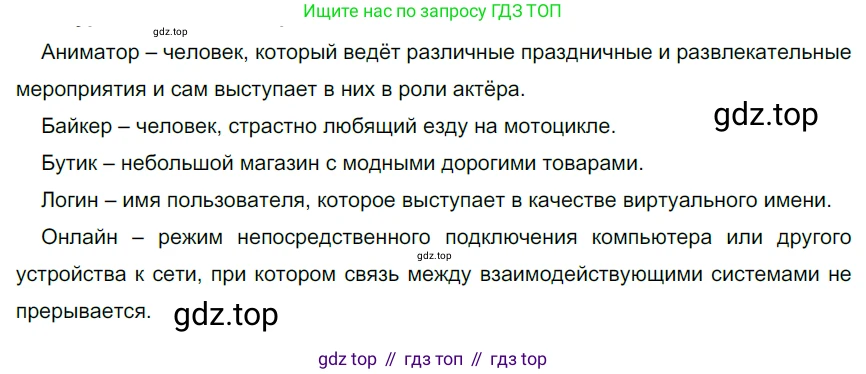ГДЗ Русский язык, 6 класс Учебник, авторы: Разумовская Маргарита Михайловна, Львова Светлана Ивановна, Капинос Валентина Ивановна, Львов Валентин Витальевич, издательство Просвещение, Москва, 2019 - 2022, белого цвета, Часть 1, страница 52, номер 121, Решение 3